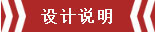 南京恒山花苑106㎡簡歐風格--靜享優雅生活02設計說明