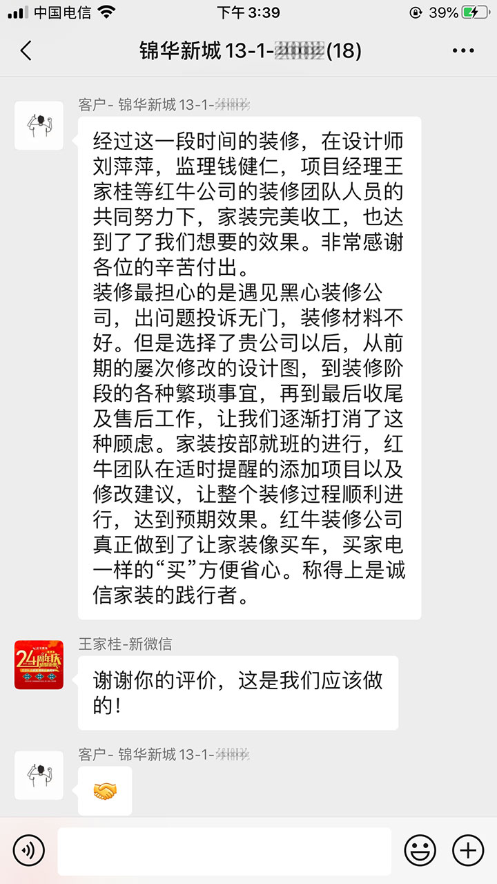 南京錦華新城裝修業主：紅牛裝飾公司真正做到了讓家裝像買車、買家電一樣的“買”方便省心