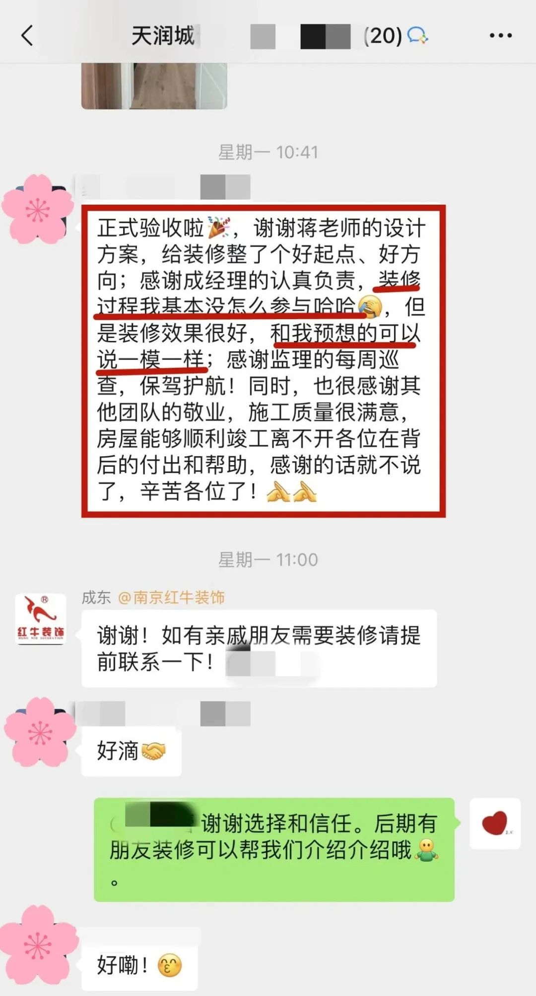 喜報｜金秋十月，收獲滿滿，紅牛裝飾再獲三面錦旗！02