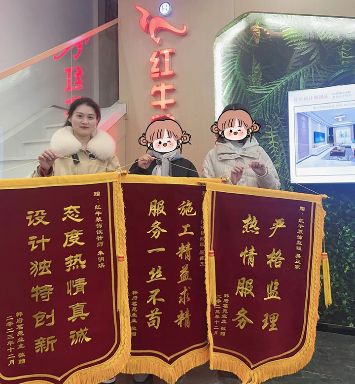 喜報(bào)！2024年新開(kāi)篇，紅牛裝飾“錦”喜連連，再獲3面錦旗！01韓府茗苑錦旗720x779