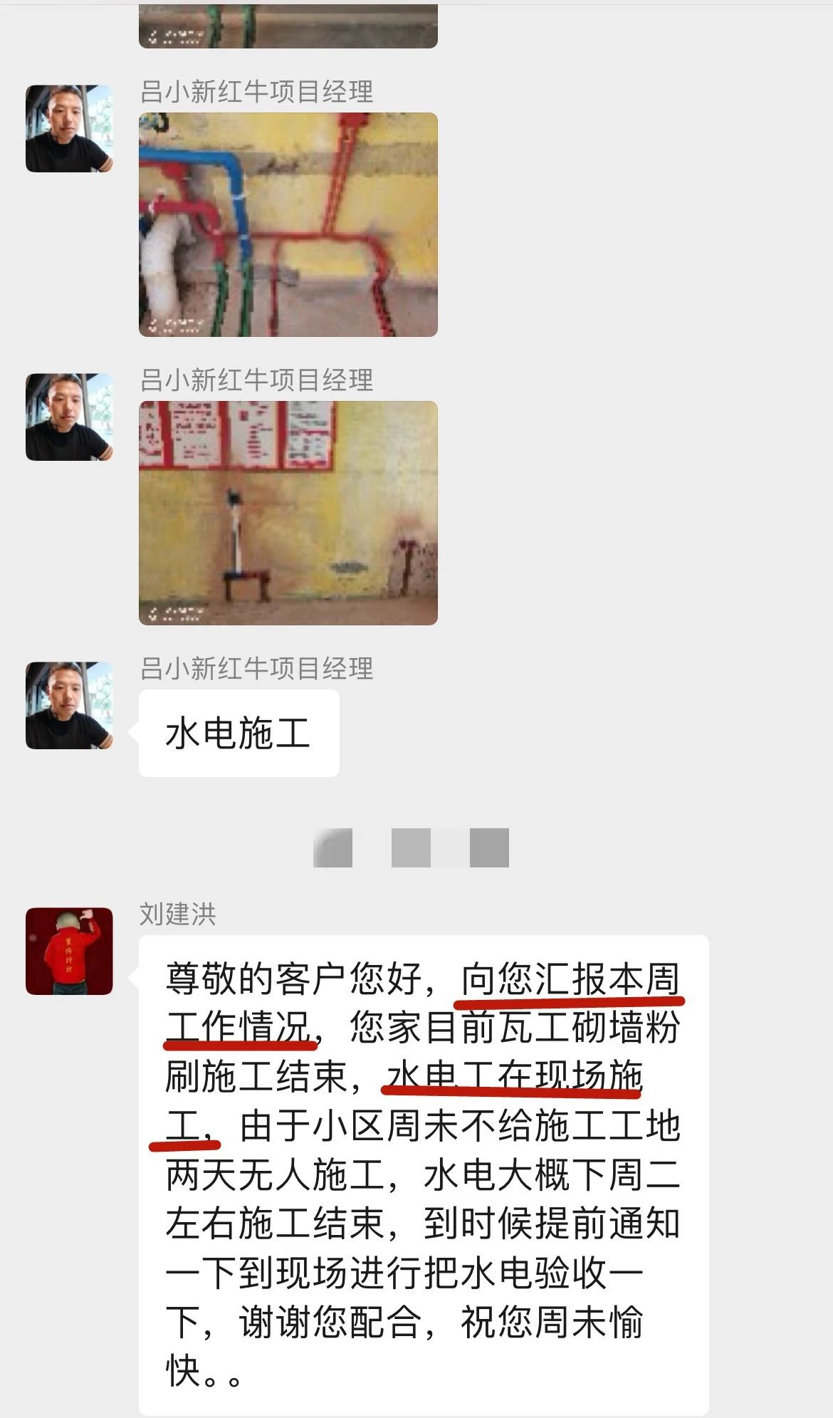 暖心！設(shè)計&施工贏口碑，業(yè)主送致謝錦旗！04
