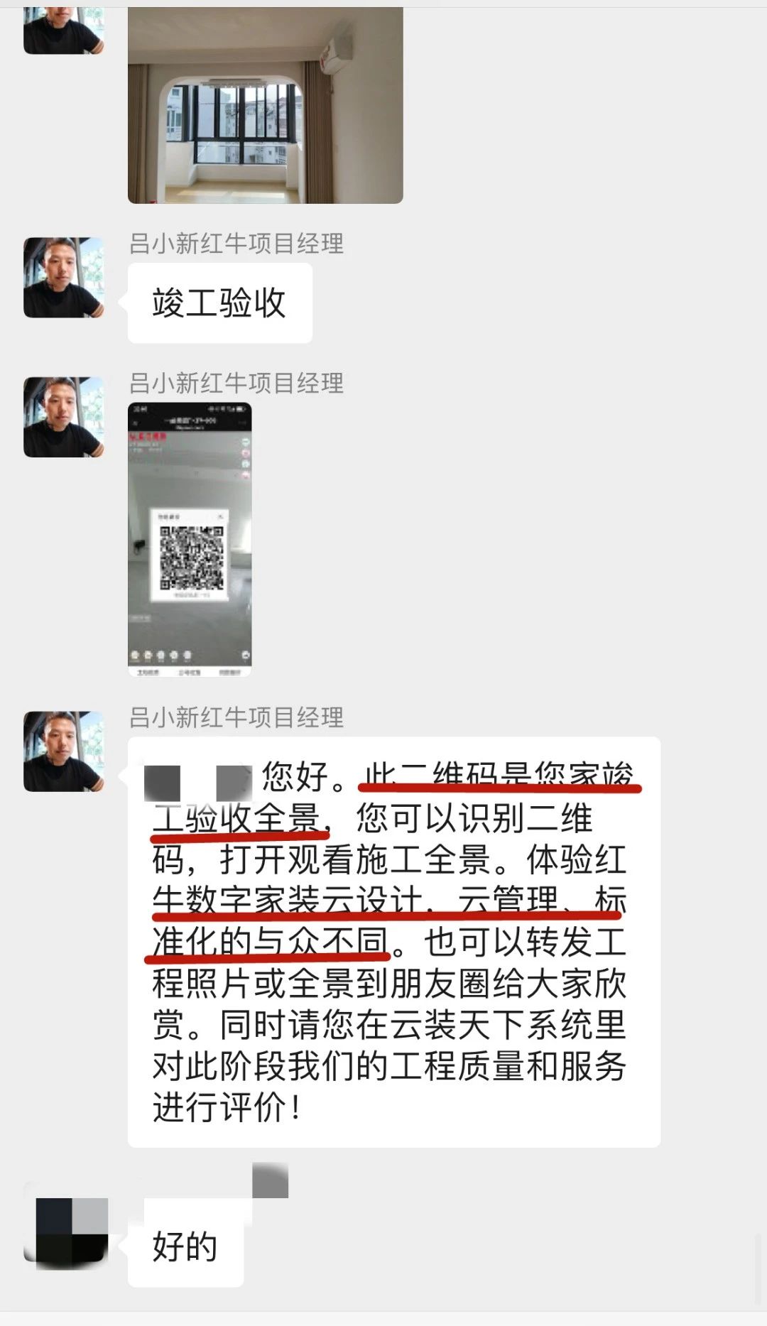 暖心！設(shè)計&施工贏口碑，業(yè)主送致謝錦旗！07