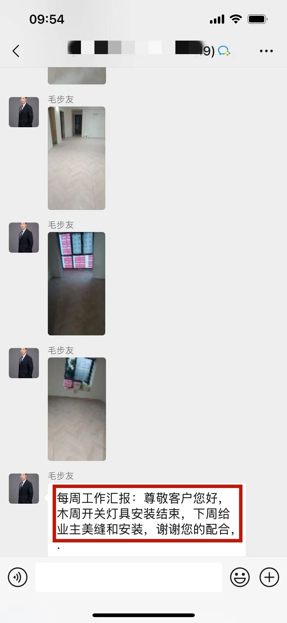 “贊！牛！牛！牛牛牛！賊靠譜！”南京紅牛裝飾品質家裝服務又獲好評04項目經理工作匯報