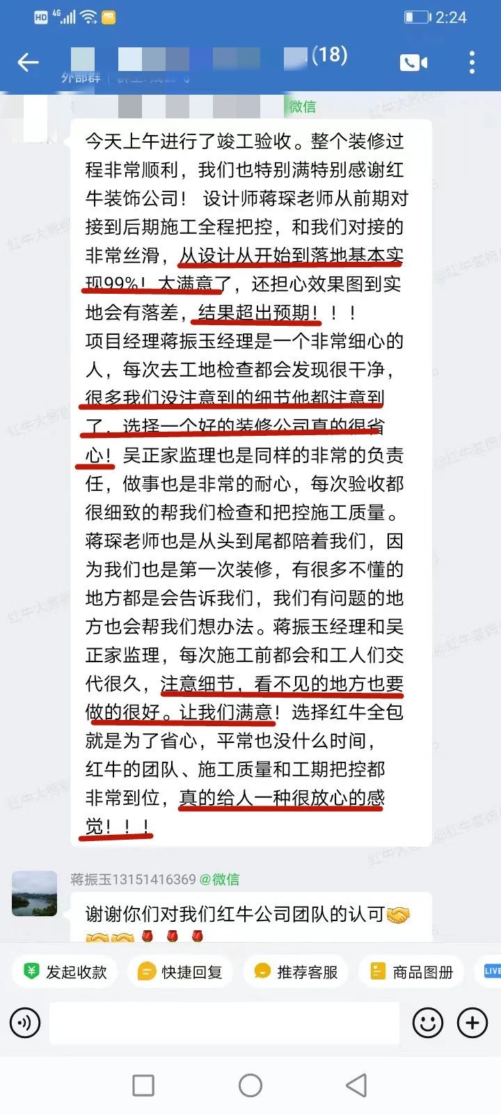 口碑見證｜曬一波客戶評價，聽聽業主內心真實的聲音！05蔣琛好評
