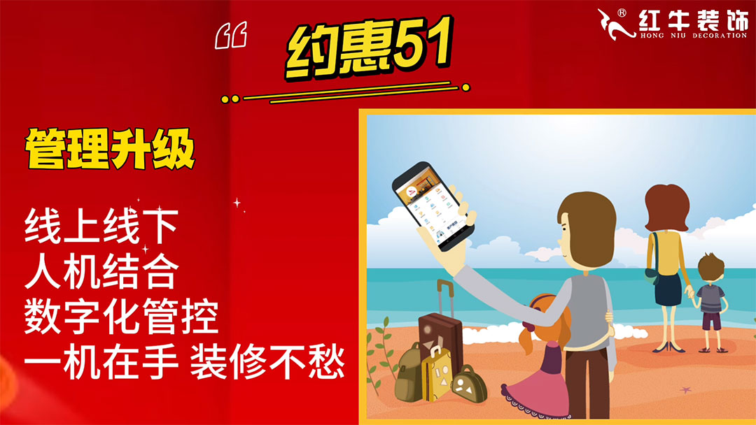 南京紅牛裝飾：五一提前“放價”，門店人氣爆滿！僅限前20戶！02_1080x608