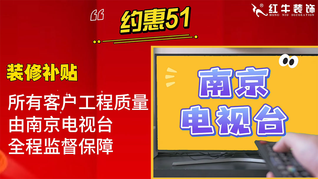 南京紅牛裝飾：五一提前“放價”，門店人氣爆滿！僅限前20戶！03_1080x608