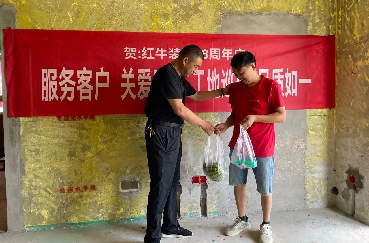 南京紅牛裝飾28周年慶｜服務(wù)客戶，關(guān)愛(ài)工人，工地巡檢，品質(zhì)如一！09