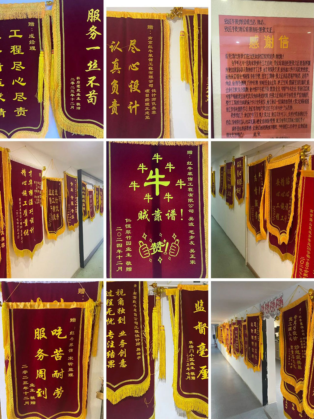 來自業主的超長評價：始于信任，忠于品質，見證南京紅牛裝飾口碑的力量！08錦旗合集1080x1440